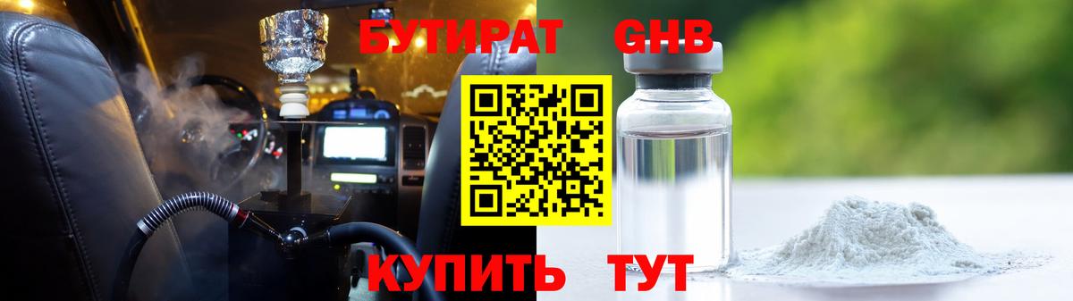 БУТИРАТ GHB Тосно