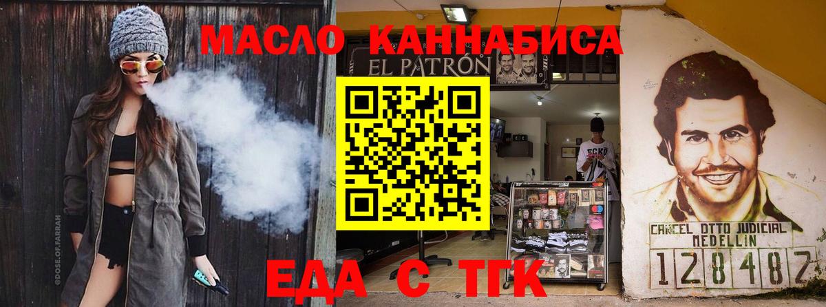 Еда ТГК марихуана Тосно