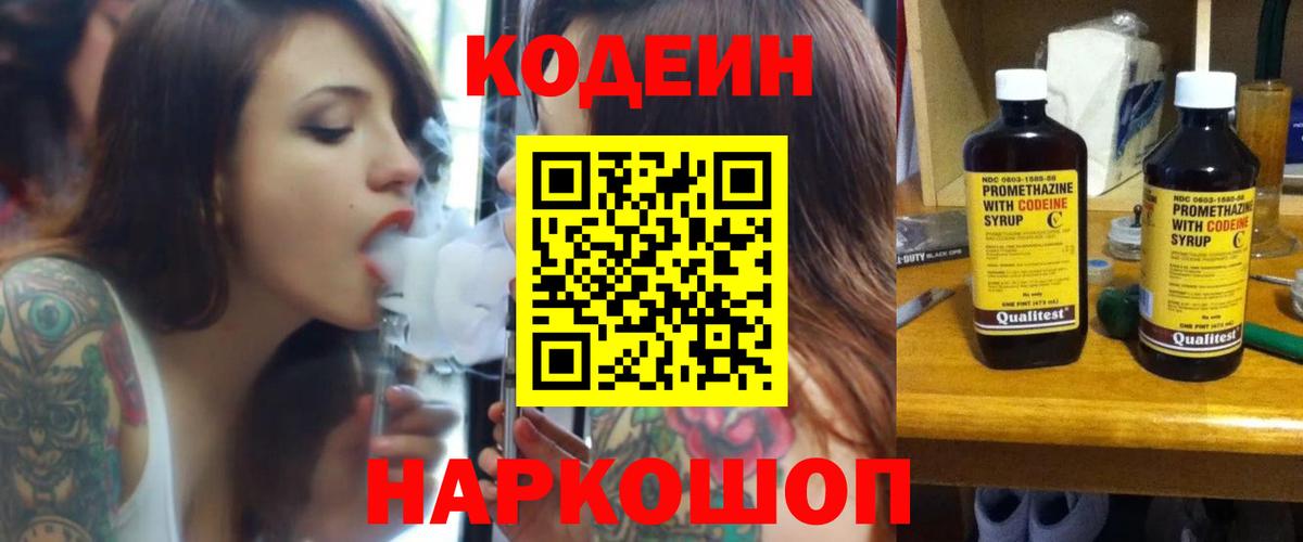 Codein Purple Drank  наркота  Тосно  Вход с VPN 