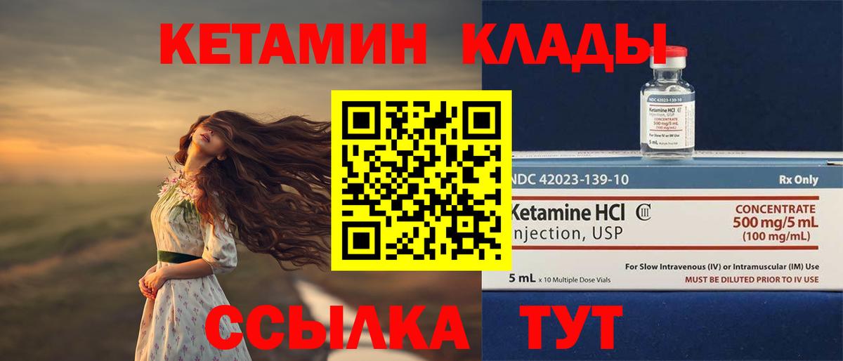 КЕТАМИН VHQ Тосно