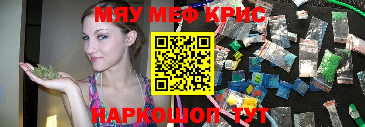 МЕФ мука  МЯУ-МЯУ 4 MMC  Тосно  МЕФ  Вход с VPN 