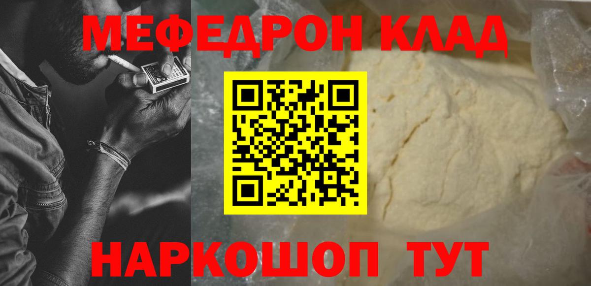 Меф мяу мяу кристаллы Тосно