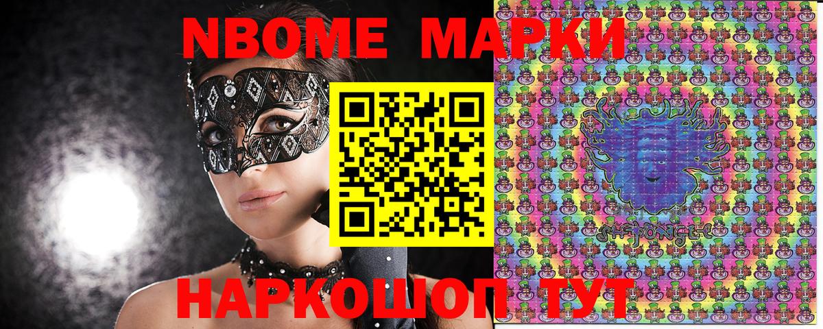 Марки NBOMe 1500мкг Тосно